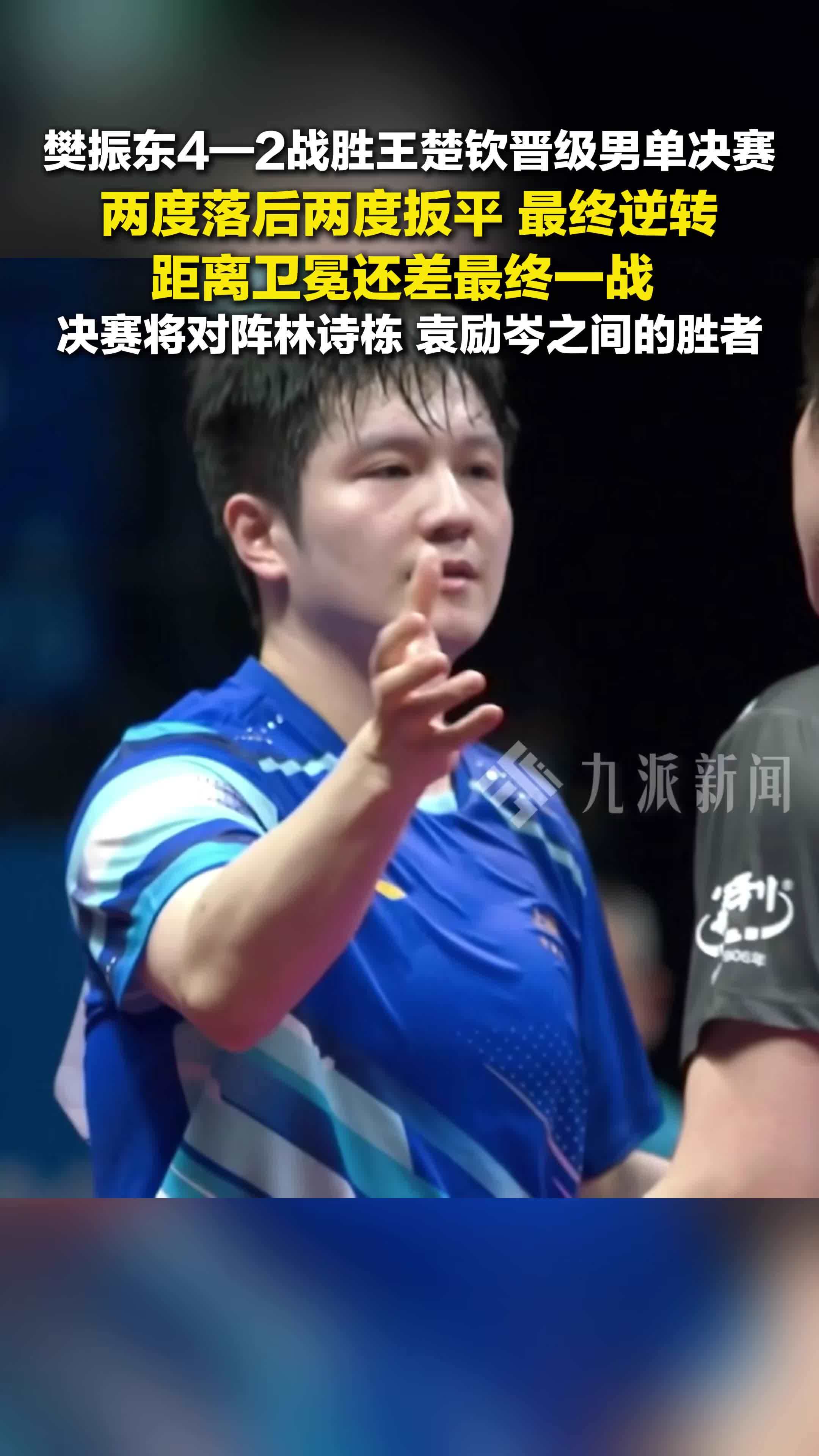 德国队险胜中国队，樊振东状态火热